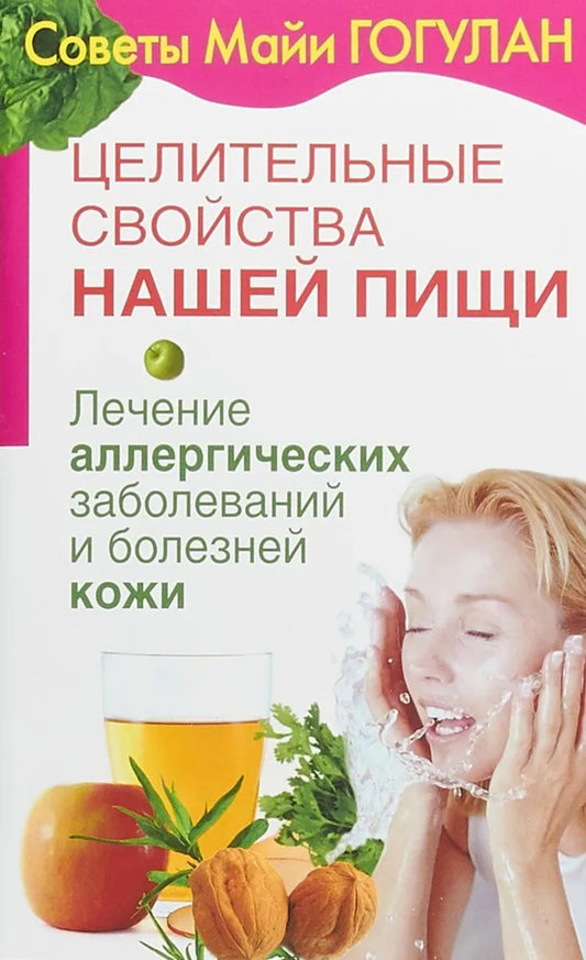 Лечение аллергических заболеваний и болезней кожи