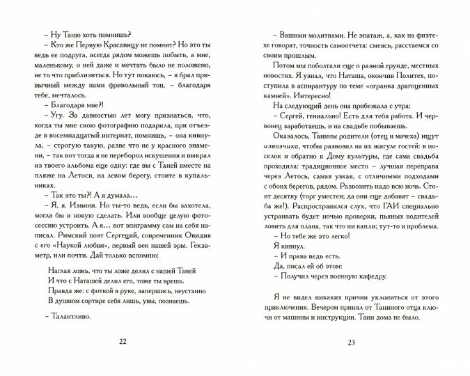 Сергей Секацкий «Речка звалась Летось». СПб.: Лимбус Пресс, ООО «Издательство К. Тублина», 2020. – 288 s