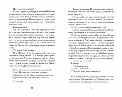 Сергей Секацкий «Речка звалась Летось». СПб.: Лимбус Пресс, ООО «Издательство К. Тублина», 2020. – 288 s