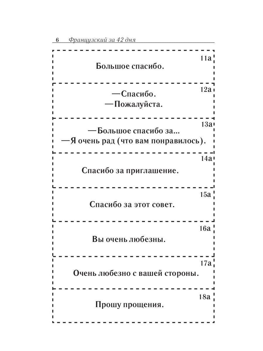 Карточки французско-русского разговорника