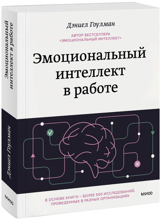 Эмоциональный интеллект в работе