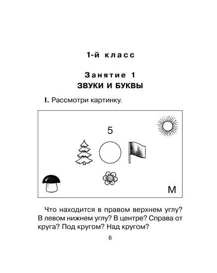 Исправляем дисграфию.500 упражн.для учащ-ся 1-4 кл