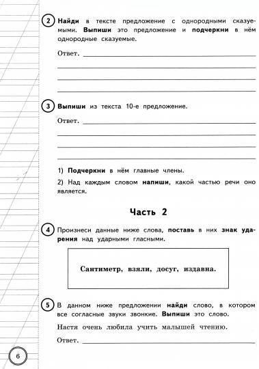 ВПР Русский язык 4 класс. Типовые задания. 25 вариантов СтатГрад ФИОКО