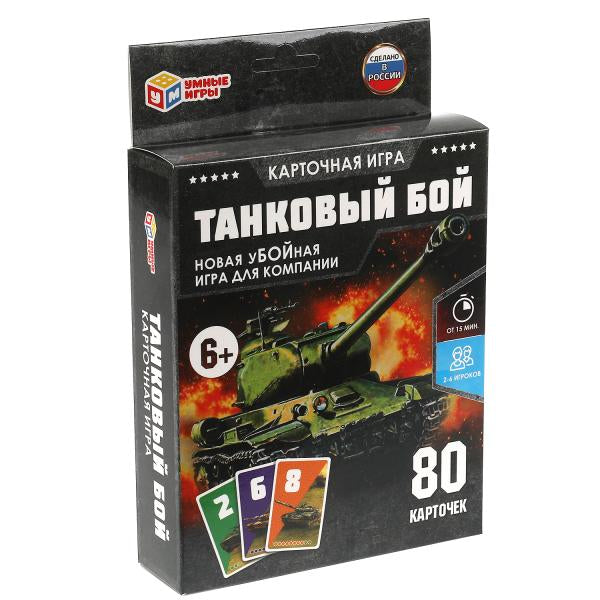 ТАНКОВЫЙ БОЙ. Карточная игра. 80 карточек. Коробка: 138х170х40мм, карточки Умные игры в кор.50шт