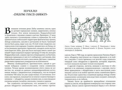 Славяне и саксы против империи франков. Натиск на Восток. Начало