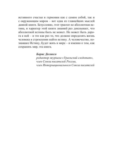 Утерянные мысли. Т. 1. Книга о единстве миров: физического и тонкого