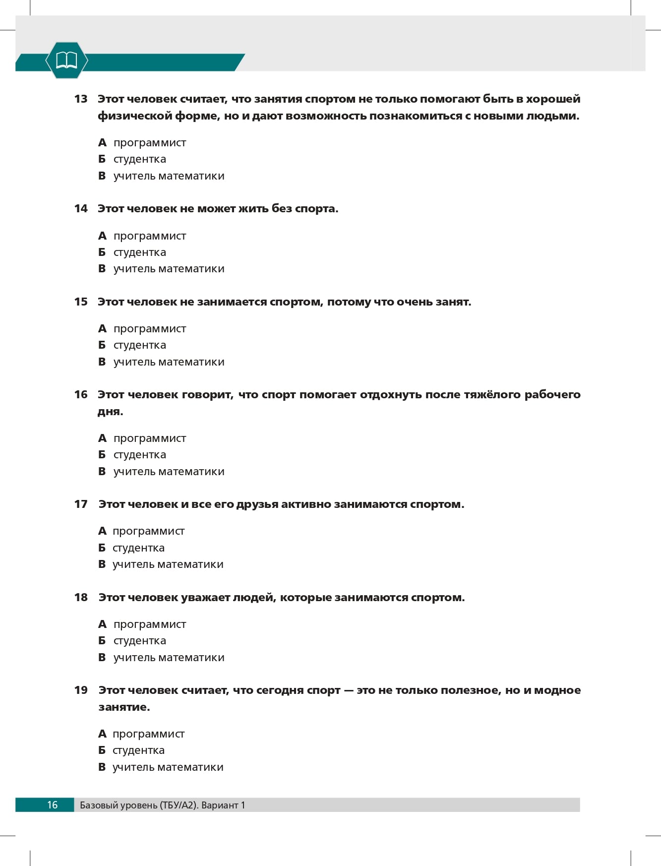 Tests pour le russe : А2. СПбГУ 2-е изд.