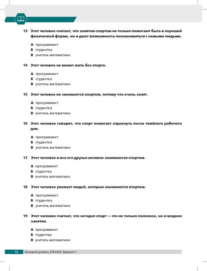 Tests pour le russe : А2. СПбГУ 2-е изд.