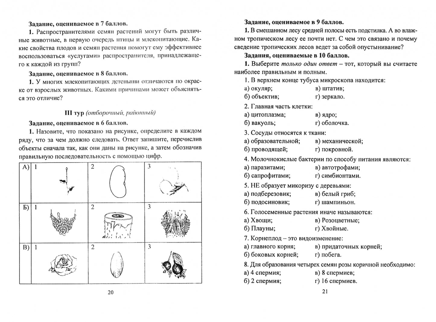 Jeux olympiques préliminaires 5-11 cl Biologie