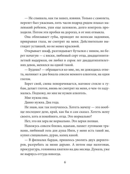 Искушение