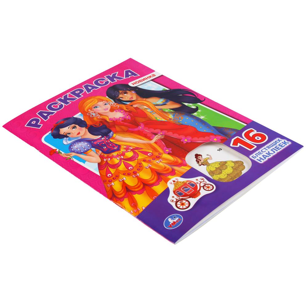 "УМКА". ПРИНЦЕССЫ (ПЕРВАЯ РАСКРАСКА С ВЫРУБКОЙ В ОБЛОЖКЕ И ГЛИТТЕРНЫМИ НАКЛЕЙКАМИ) в кор.50шт