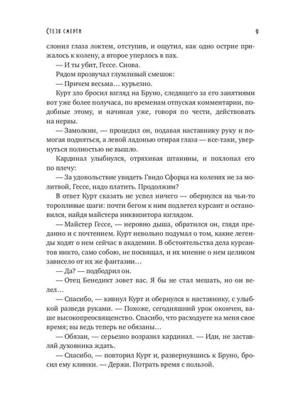 Стезя смерти (с автографом)