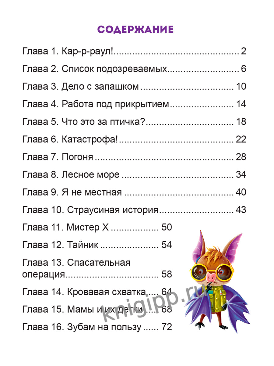 ДЕТСКИЙ ДЕТЕКТИВ 150x204. Дело об опустевшем гнезде