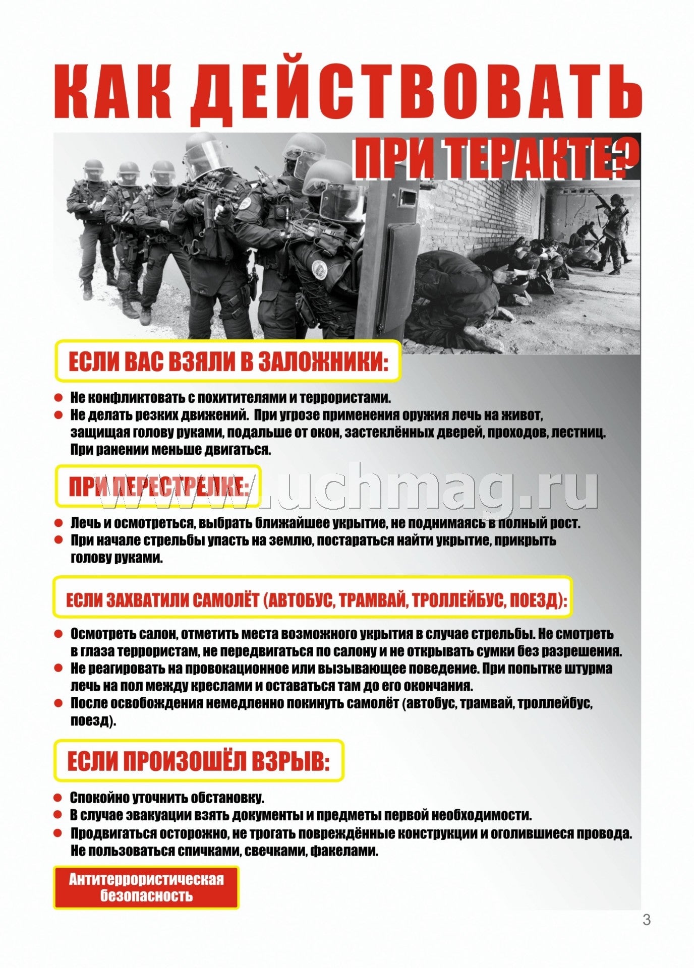 Panneaux complets "Правила антитеррористической безопасности". 8 plaques. (Format A4, carton mélovannique pl 215)