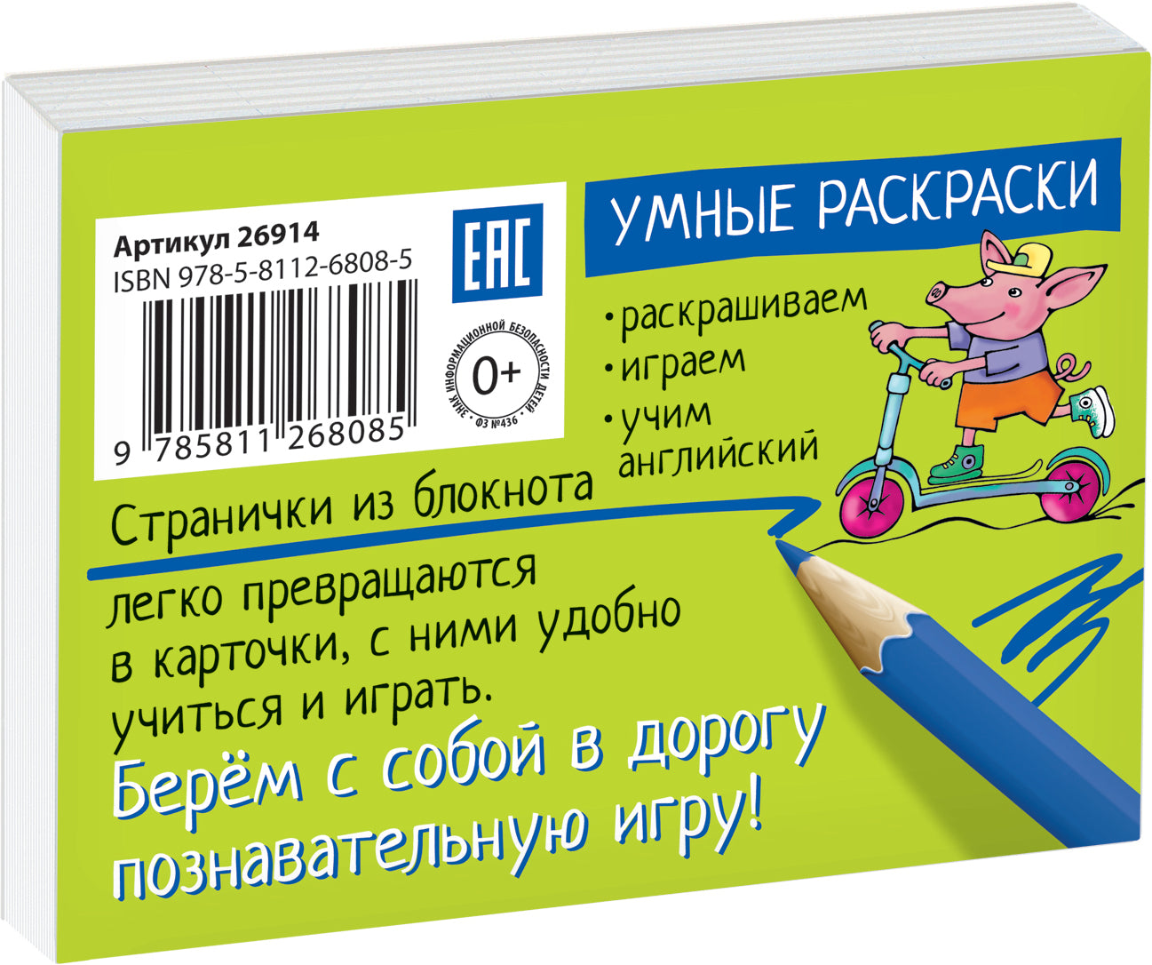 Раскраска-игра (мини). English. Сочетания согласных букв