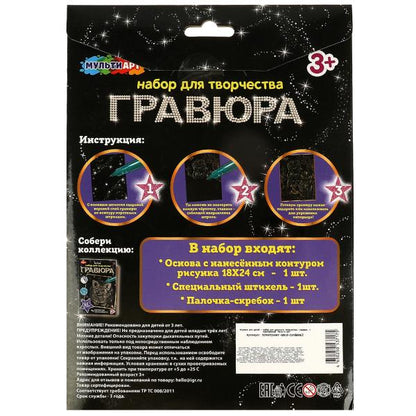Набор д/дет тв-ва гравюра 18*24 см, Кот и пес, золотая МУЛЬТИ АРТ в кор.120шт