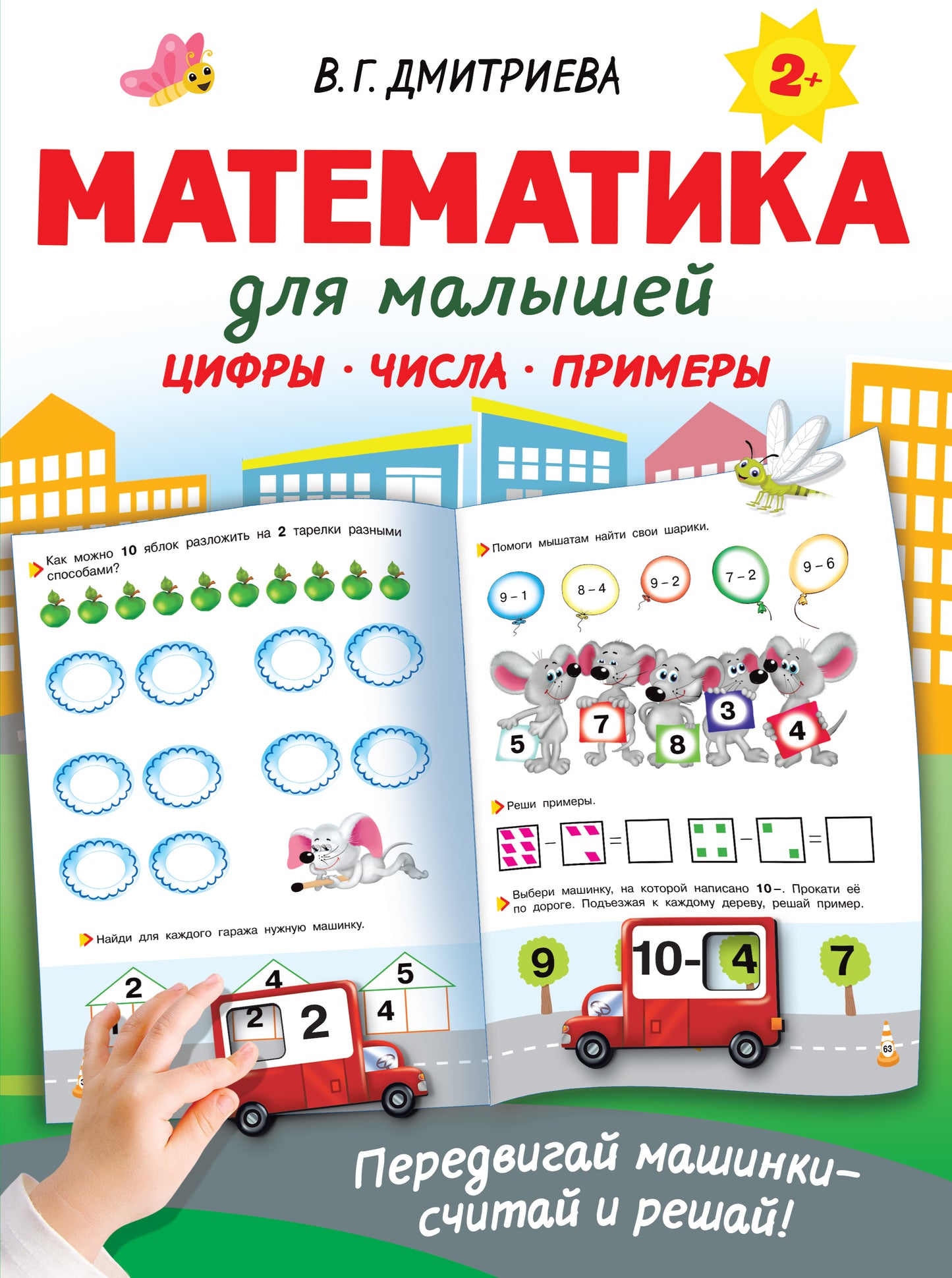 Mathématiques pour les petits