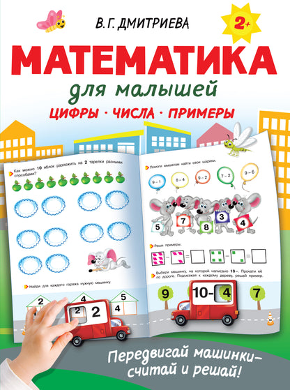Mathématiques pour les petits