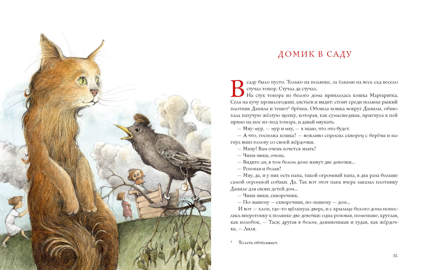 Кошачья санатория. Рассказы и стихи : [сборник] / С. Чёрный ; послесл. В. В. Эрлихмана ; ил. В. В. Козлова. — М. : Нигма, 2021. — 72 с. : ил.