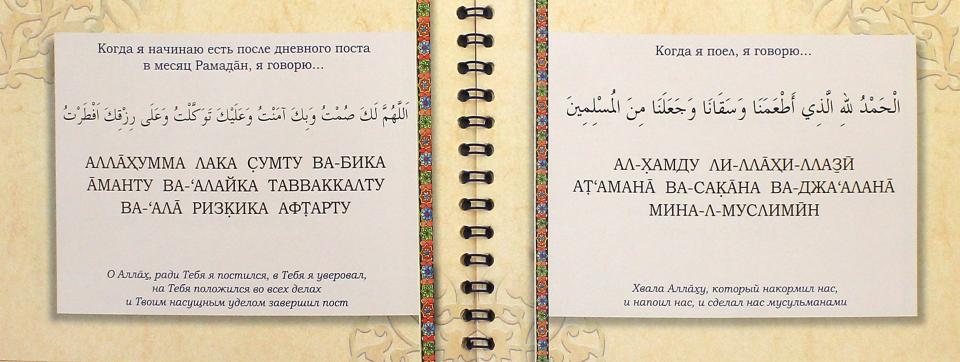 Моя первая книга : Дуа. часть-1