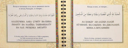 Моя первая книга : Дуа. часть-1