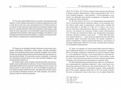 Собрание творений: на LATINском и русском языках. Tome VIII. Ч.II