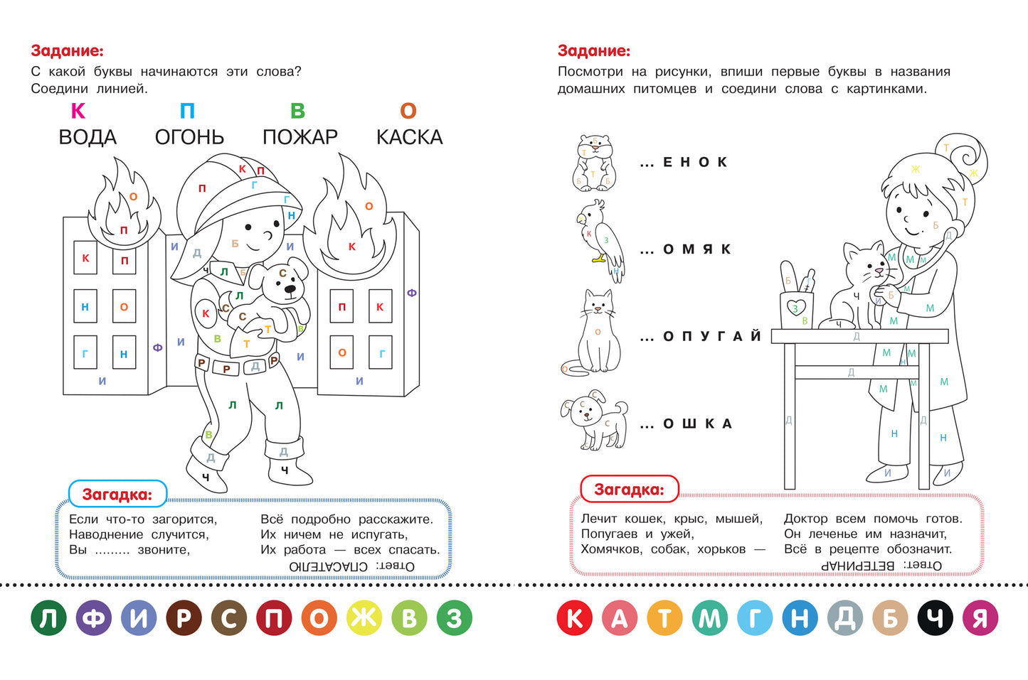 Профессии: книжка-раскраска