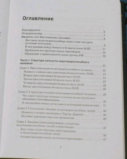 Безжалостное НЛП. Comment votre chien n'est-il pas disponible