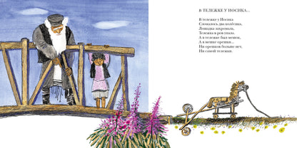 Voulez-vous que vous le fassiez? 28 еврейских потешек, прибауток и загадок : [сб. стихов] / сост. et prédis. M. Д. Яснова ; IL. C. В. Lubbaeva. —M. : Нигма, 2020. — 40 с. : IL. — (Слово за слово).