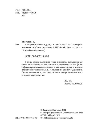 Ne me dérange pas à la maison. Сборник