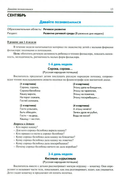 Réalisation de la réglementation générale. Младший возраст (3-4 ans). Речевое развитие. Художественно-эстетическое развитие. Практическое пособие. ФГОС ДО