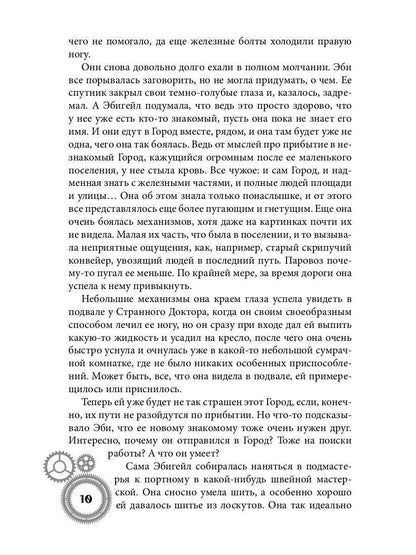 Город металлических людей. Книга первая