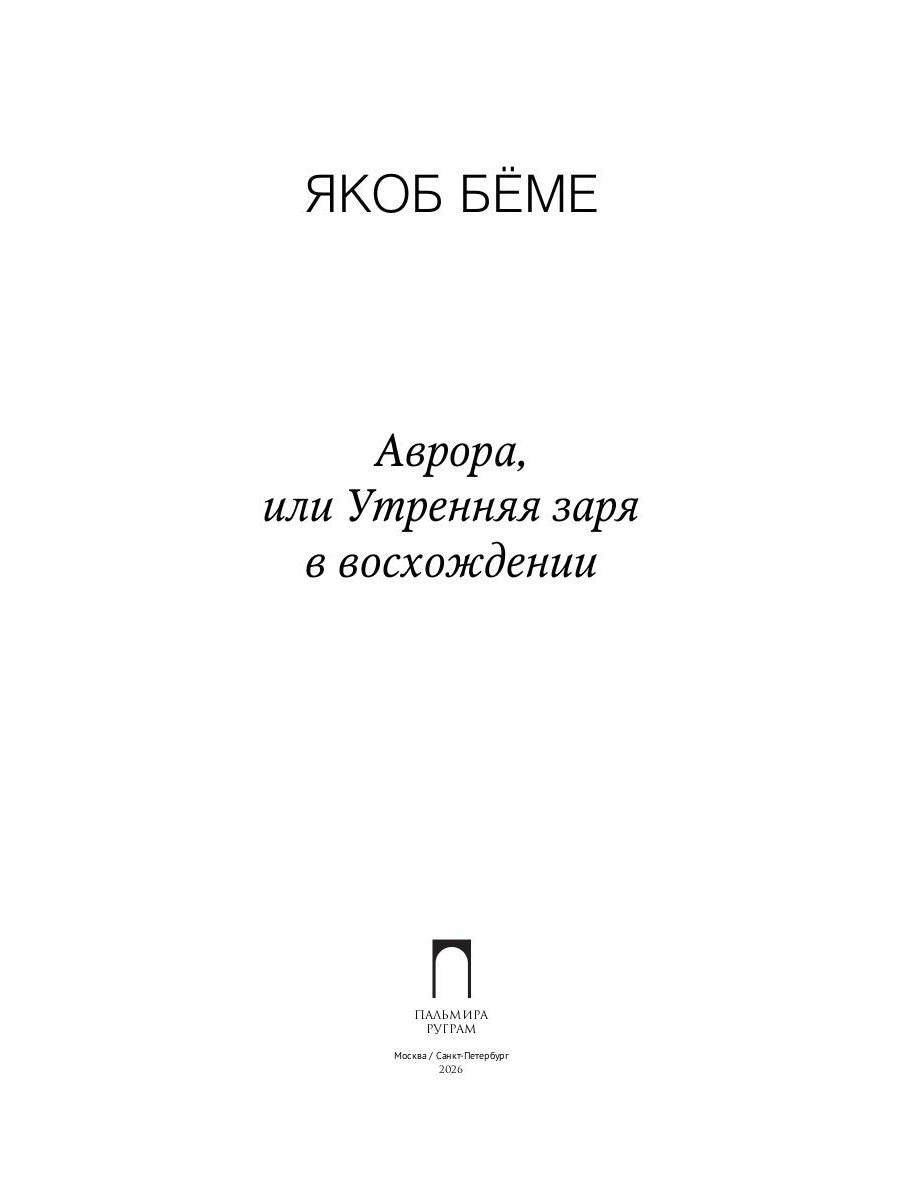 Аврора, или Утренняя заря в восхождении