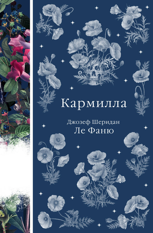 Кармилла (с иллюстрациями. книга #2)