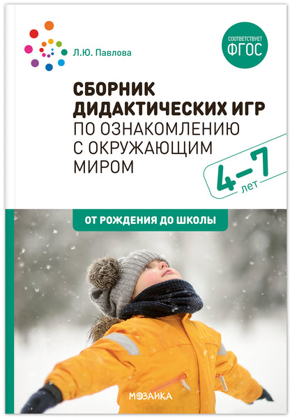 Le travail didactique de la société FG s'effectue à l'aide du miroir. 4-7 lettres