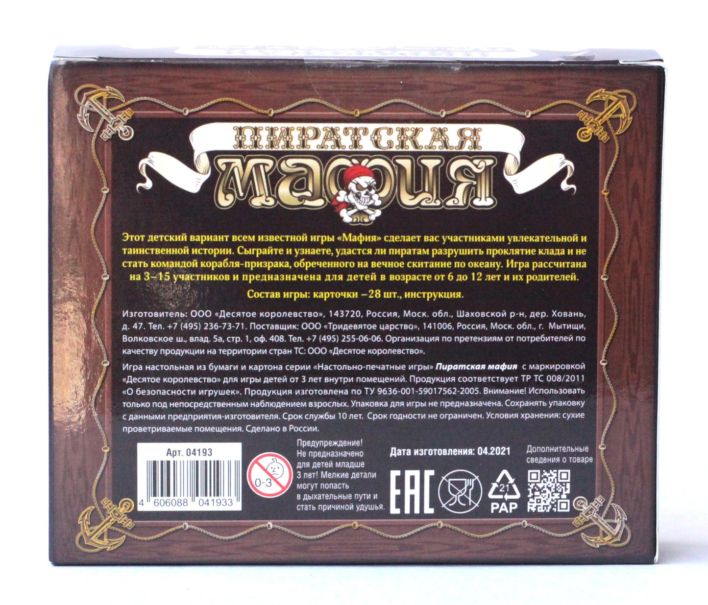 Téléchargez la carte "Пиратская мафия" (28 cartes) en cor.22шт