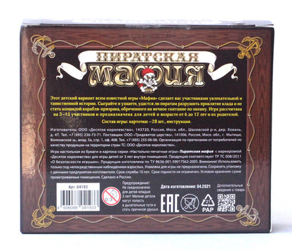 Téléchargez la carte "Пиратская мафия" (28 cartes) en cor.22шт
