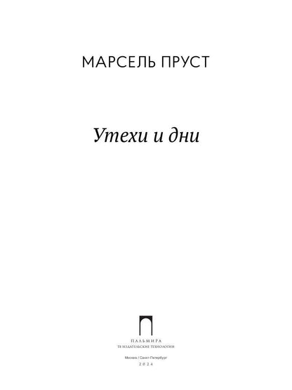 Les heures et les jours
