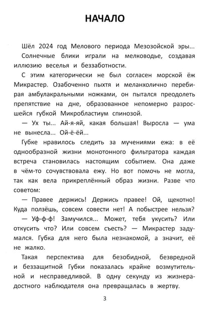 Палеосказка (из жизни меловых беспозвоночных)
