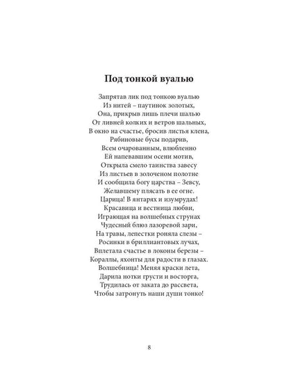 Под тонкой вуалью
