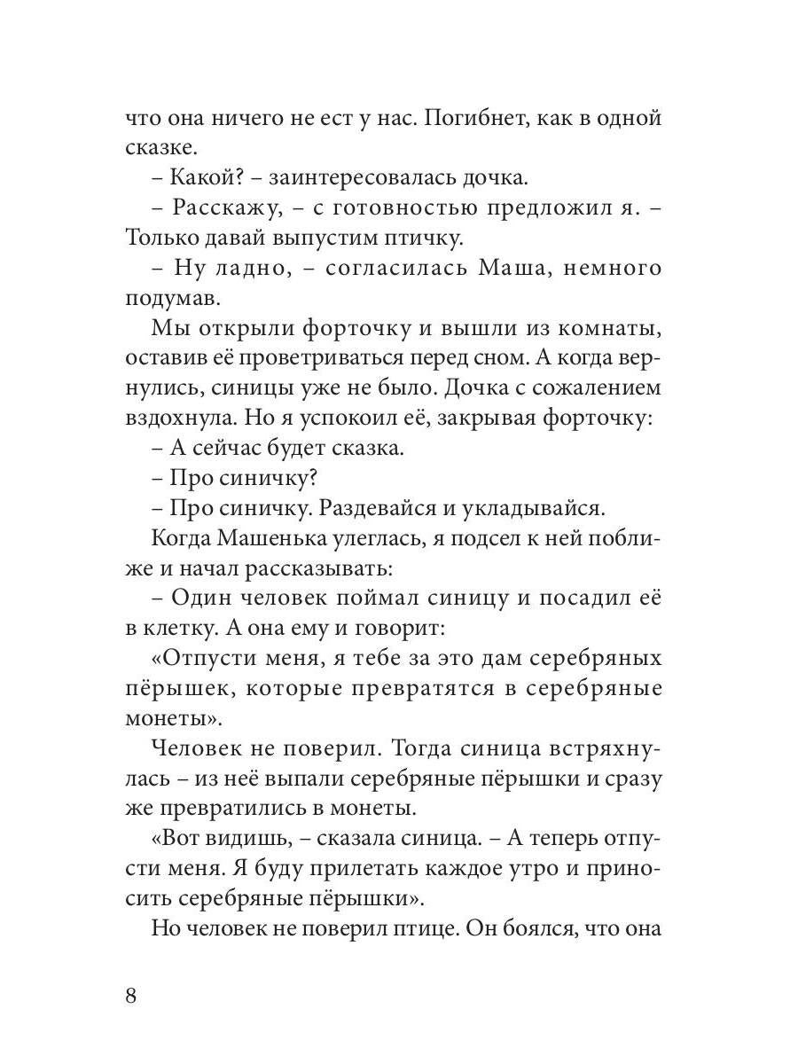 Огненные чайки: скази и истории о птицах