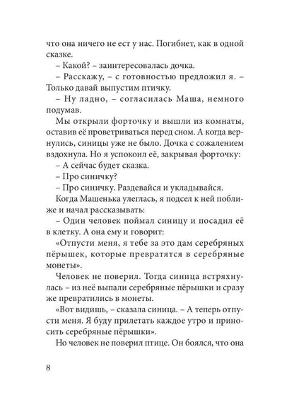 Огненные чайки: скази и истории о птицах