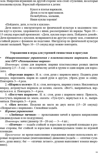 РАСТИ, МАЛЫШ! Планы-конспекты занятий по физическому развитию детей раннего дошкольного возраста (с 2 до 3 лет) с расстройствами речевого развития. ФГОС.