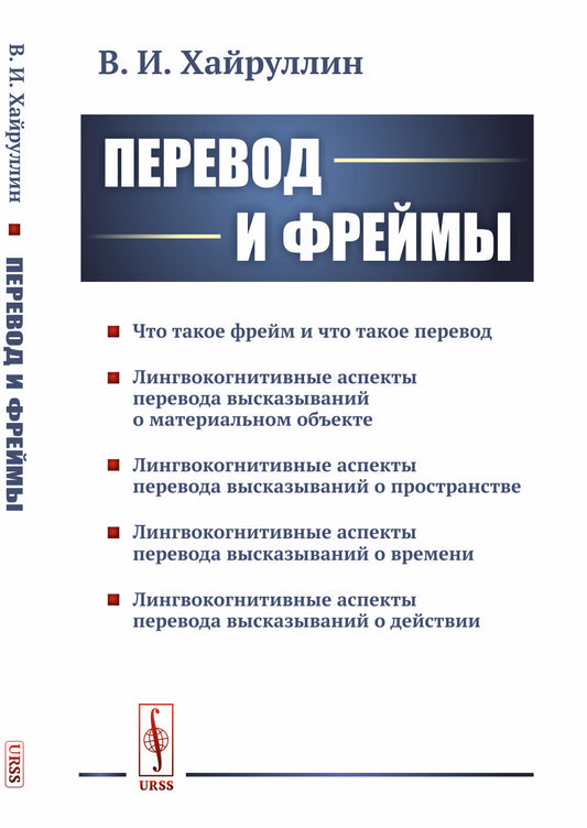 Перевод и фреймы