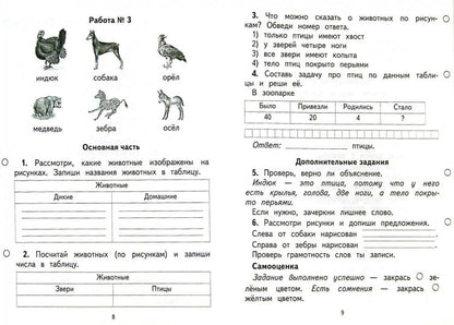Обучающие комплексные работы. 1 класс