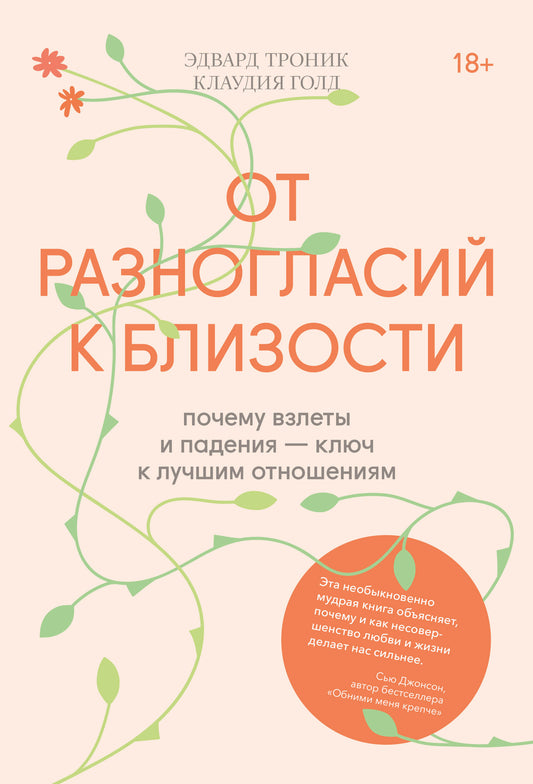 Il y a beaucoup de choses à faire. Почему взлеты и падения — ключ к лучшим отношениям