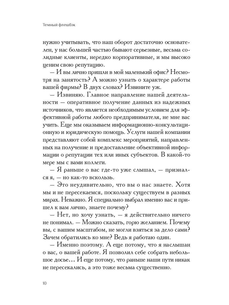 Fleshbeck thermomécanique