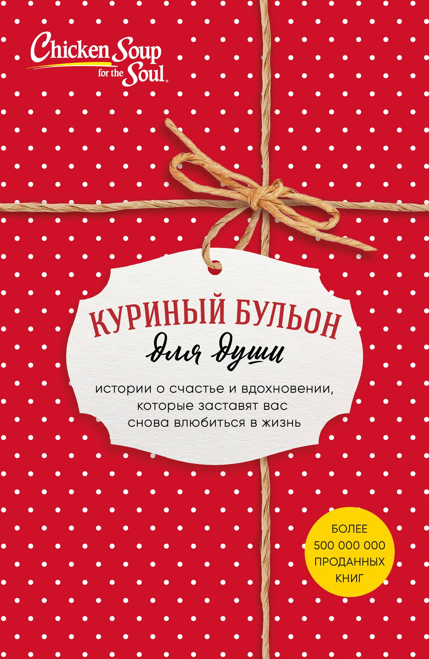 Куриный бульон для души. L'histoire de la vie et de la nouveauté, qui vous permettra de gagner du temps dans votre entreprise (ensemble complet)