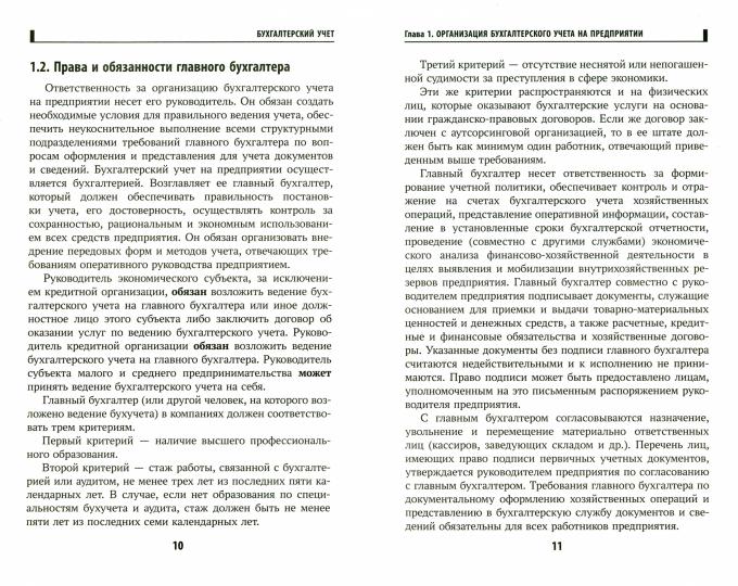 Бухгалтерский учет: учебник