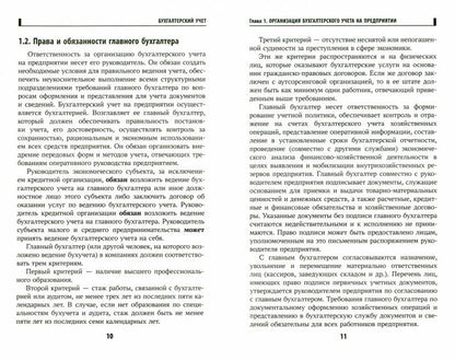 Бухгалтерский учет: учебник